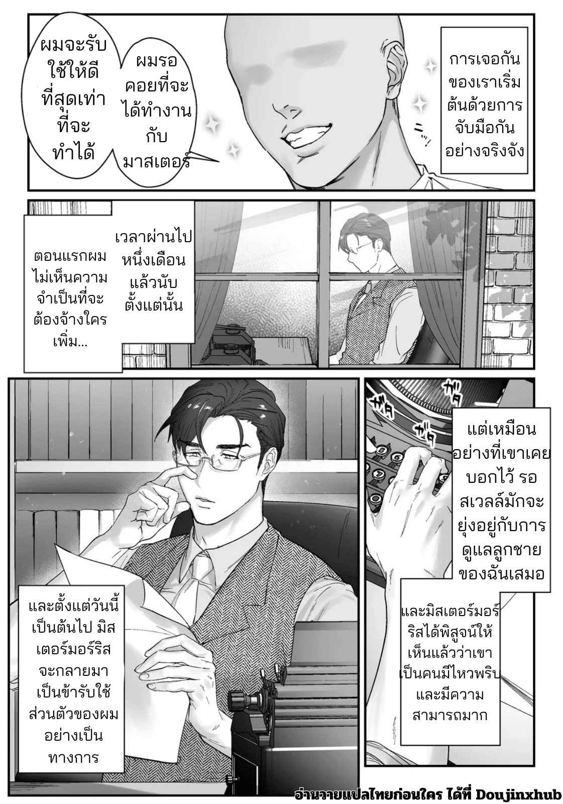 มาสเตอร์ถึงเวลาโดนแล้ว